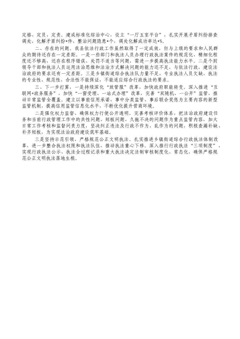 2022年依法行政工作总结报告.docx_第3页
