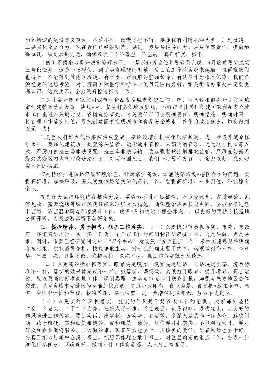 一季度区经济形势分析会要求发言.docx_第3页
