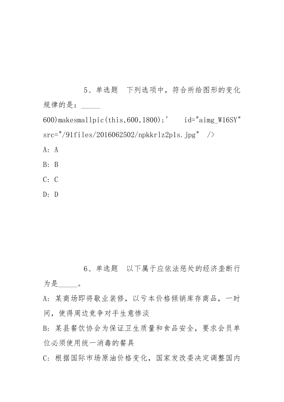 2022年05月湖南长沙民政职业技术学院公开招聘专任教师、辅导员及其他人员强化练习题(带答案).docx_第3页