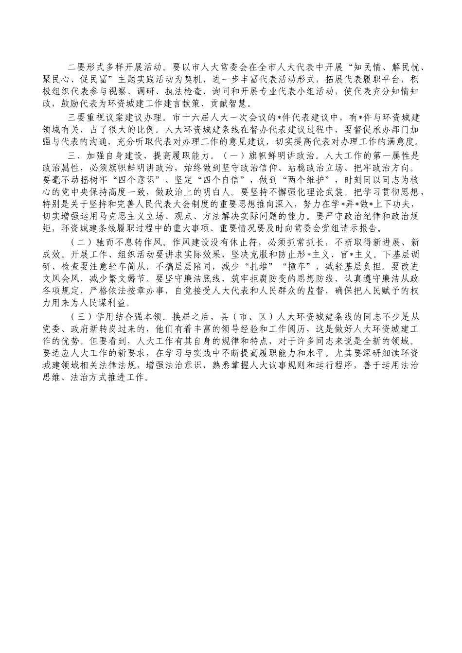 环境资源城乡建设座谈会讲稿.docx_第3页