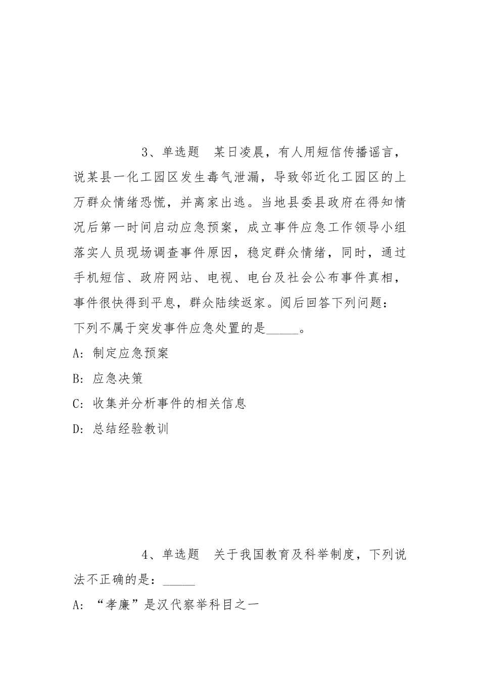 2022年05月江苏经贸职业技术学院长期招聘冲刺题(带答案).docx_第2页