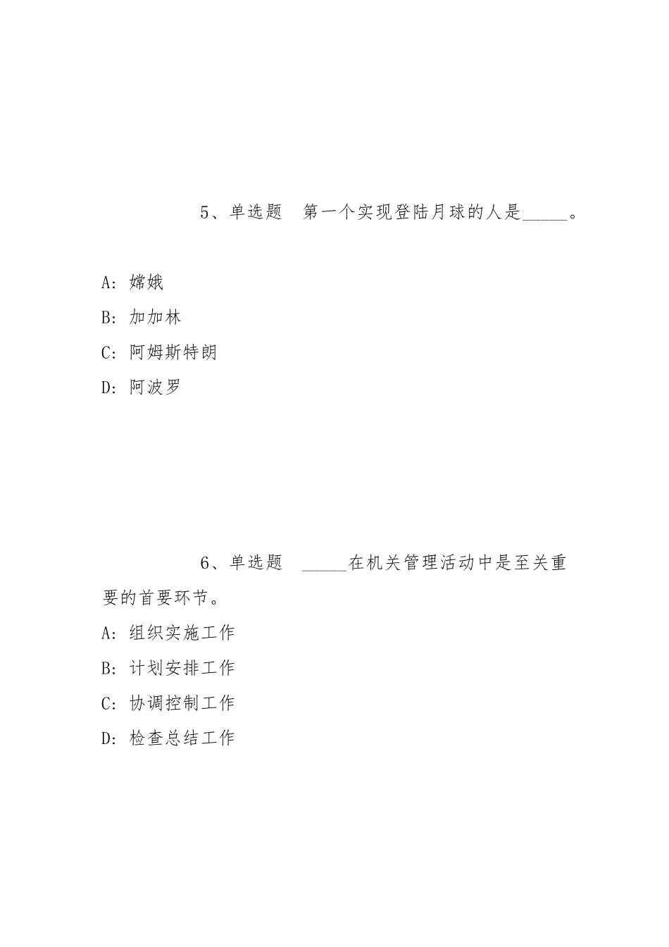 2022年05月江苏建筑职业技术学院招聘短期（第一批）冲刺题(带答案).docx_第3页