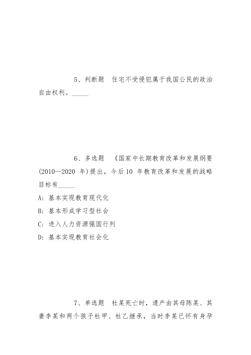 2022年05月江苏无锡高新区（新吴区）教育系统招聘事业编制幼儿园教师模拟题(带答案).docx_第3页