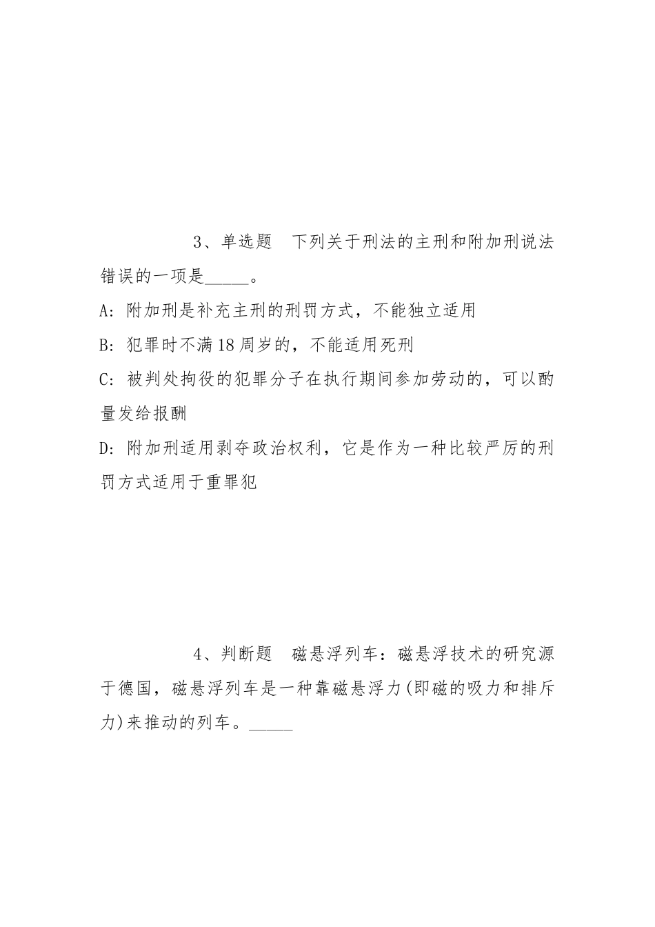 2022年05月江苏无锡高新区(新吴区)教育系统公开招聘中小学教师（事业编）强化练习题(带答案).docx_第2页