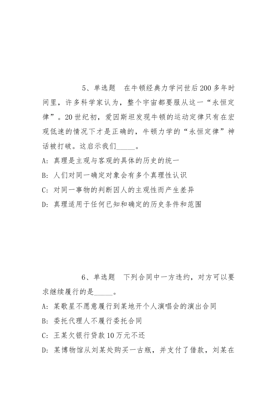 2022年05月江苏无锡高新区(新吴区)教育系统公开招聘中小学教师（事业编）强化练习题(带答案).docx_第3页