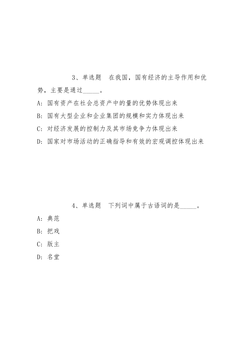 2022年05月江西赣州经济技术开发区农业农村工作办公室公开招聘特殊岗位自聘人员冲刺卷(带答案).docx_第2页