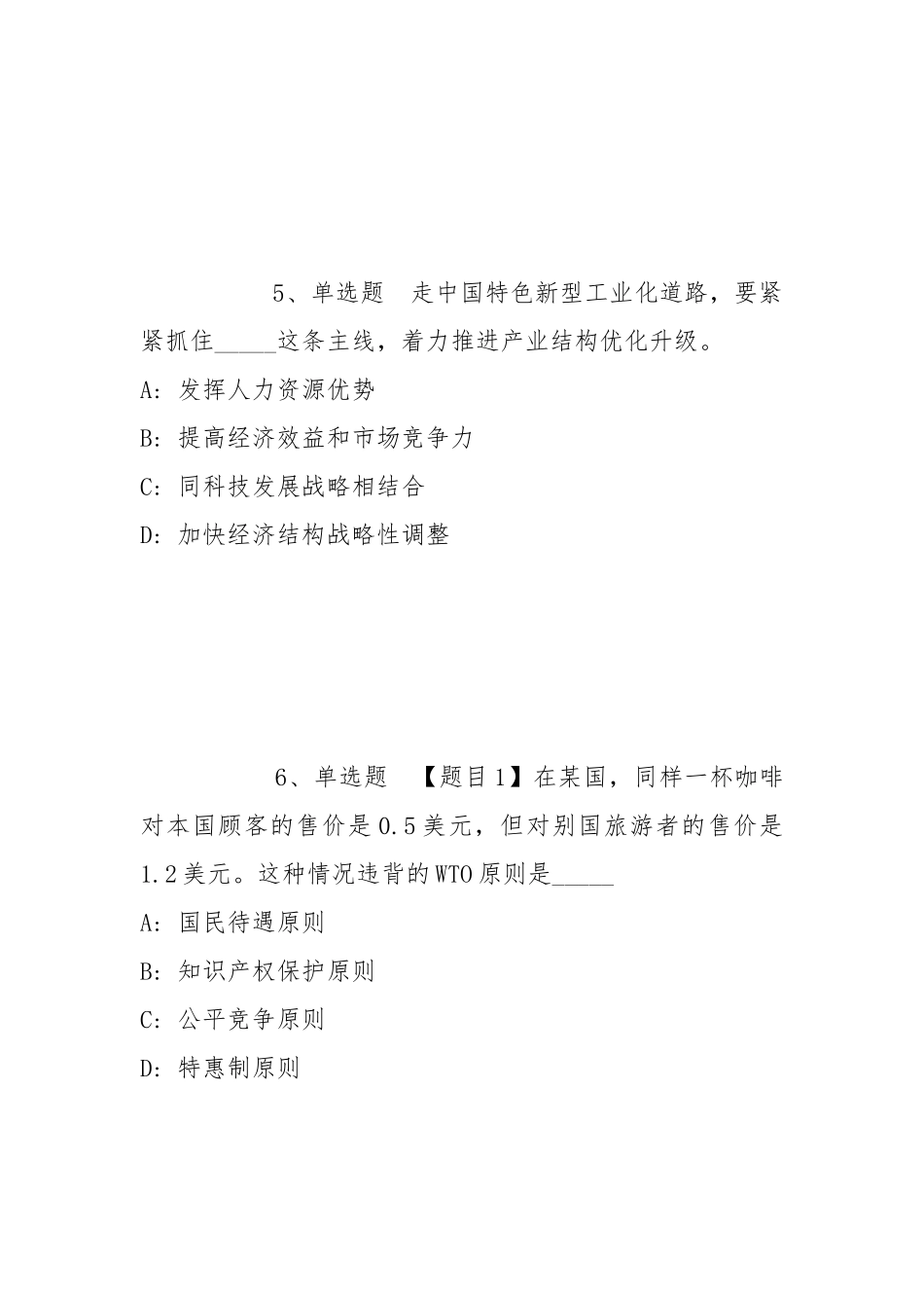 2022年05月江西赣州经济技术开发区农业农村工作办公室公开招聘特殊岗位自聘人员冲刺卷(带答案).docx_第3页