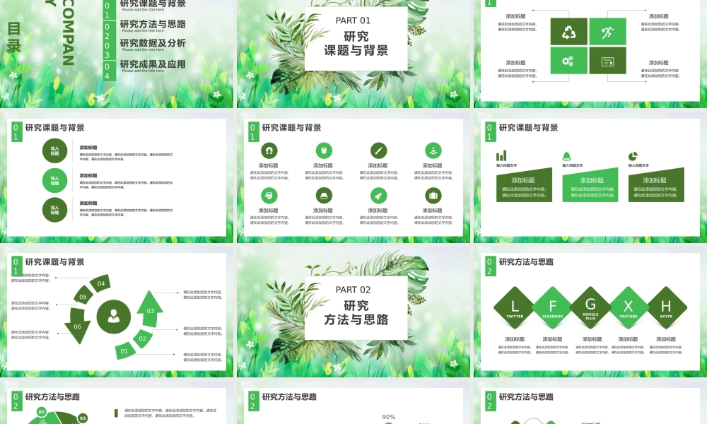 绿色2022小清新通用毕业答辩PPT模板.pptx