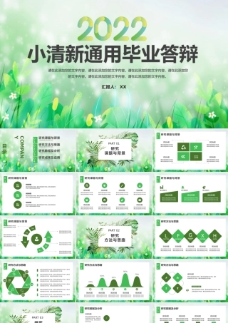 绿色2022小清新通用毕业答辩PPT模板.pptx