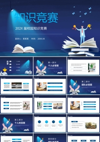 校园知识竞赛动态PPT.pptx