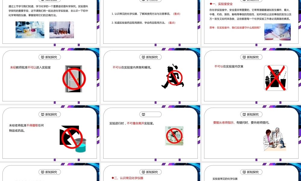 人教版九年级化学第一单元《走进化学世界-走进化学实验室一》PPT课件.pptx