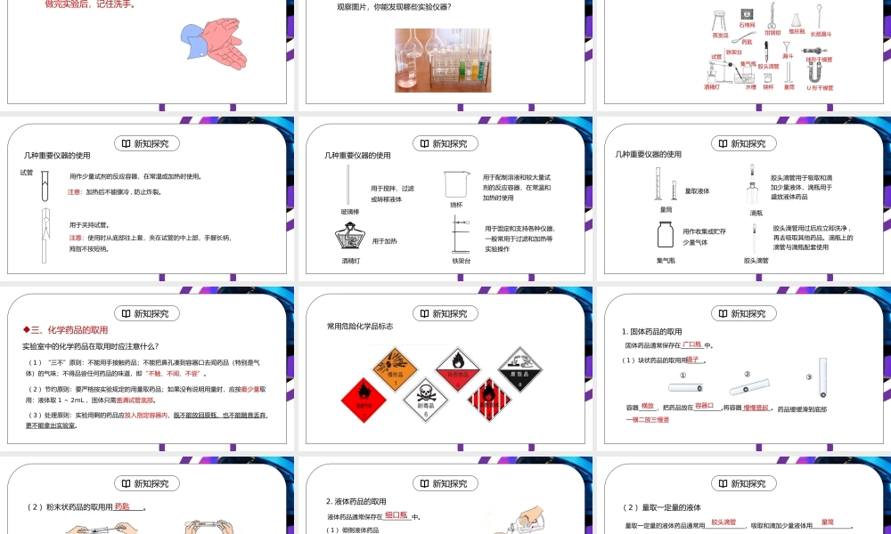 人教版九年级化学第一单元《走进化学世界-走进化学实验室一》PPT课件.pptx