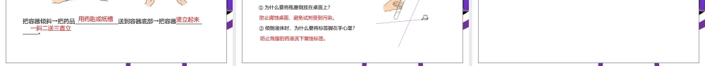 人教版九年级化学第一单元《走进化学世界-走进化学实验室一》PPT课件.pptx