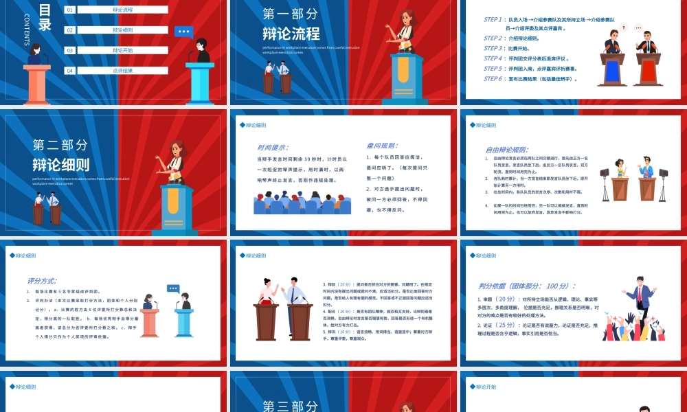 团体辩论赛谁语争锋超级辩论赛动态PPT.pptx