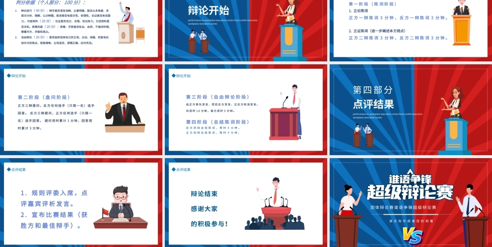 团体辩论赛谁语争锋超级辩论赛动态PPT.pptx