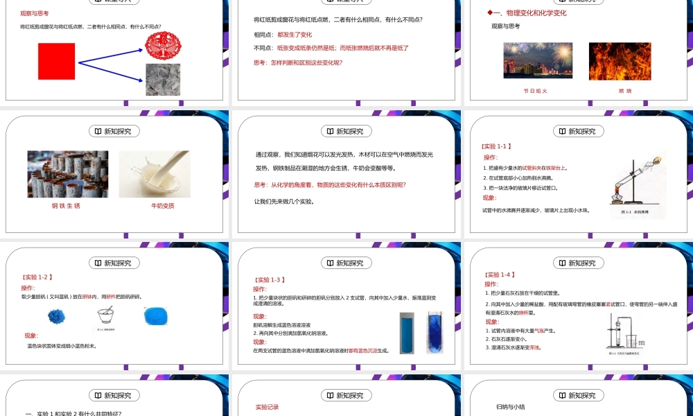 人教版九年级化学第一单元《走进化学世界-物质的变化和性质》PPT课件.pptx