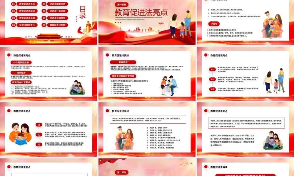 红色卡通家庭教育促进法宣传PPT模板.pptx