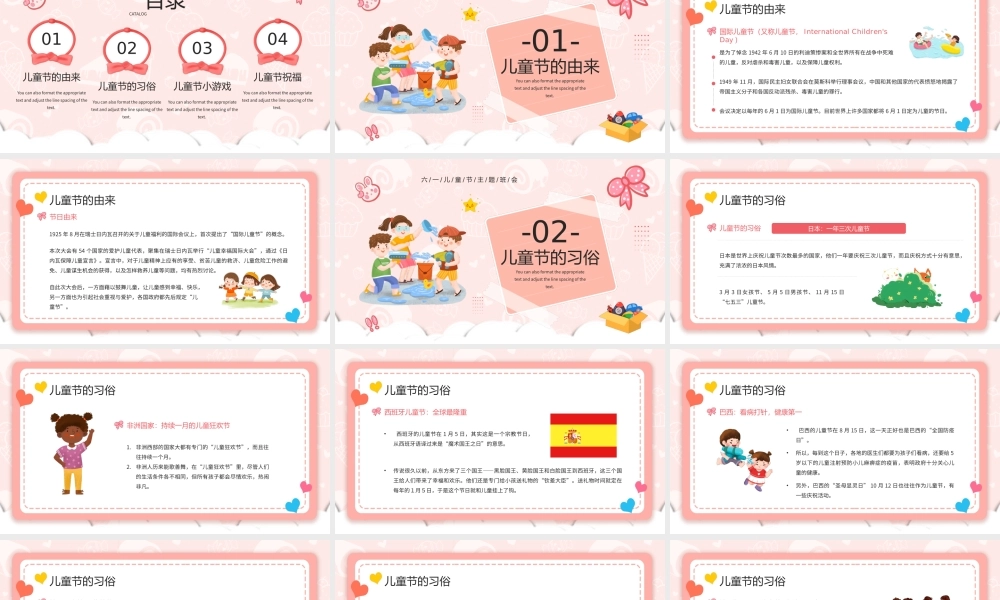 粉色卡通六一儿童节主题班会PPT模板.pptx