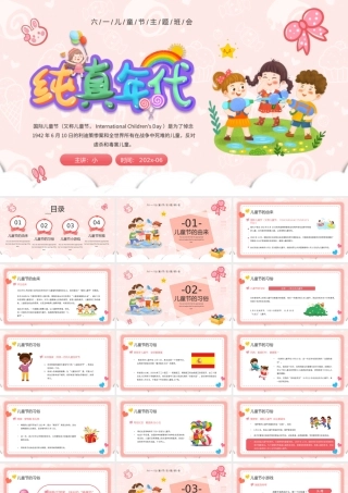 粉色卡通六一儿童节主题班会PPT模板.pptx