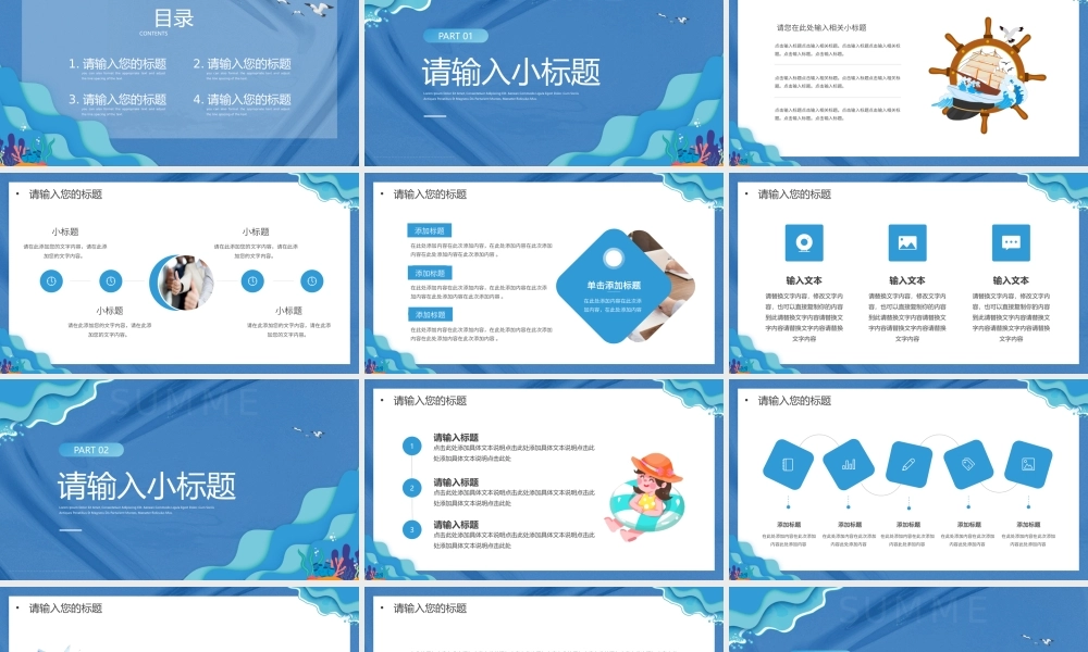 蓝色小清新夏天的味道通用PPT模板.pptx