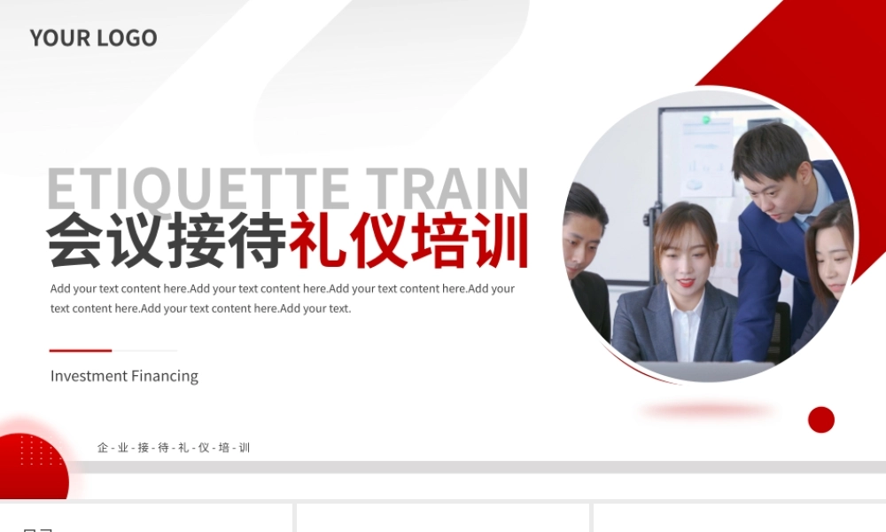 红色商务会议接待礼仪培训PPT模板.pptx