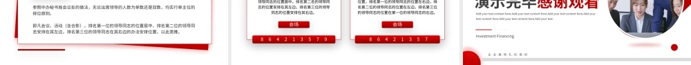 红色商务会议接待礼仪培训PPT模板.pptx