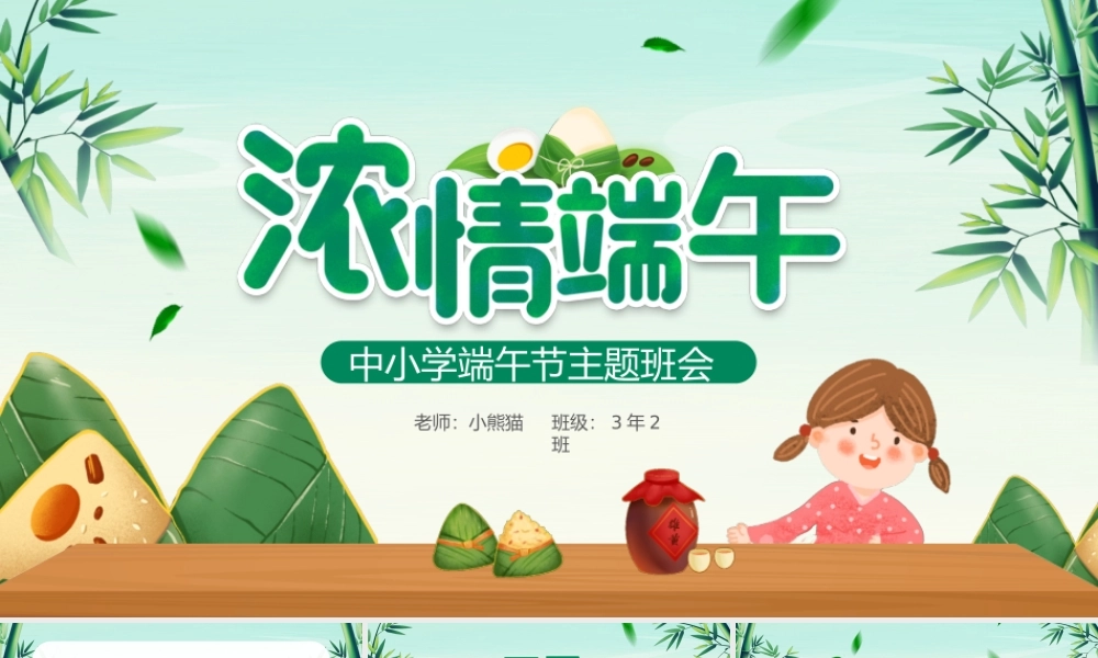 绿色卡通浓情端午端午节介绍PPT模板.pptx