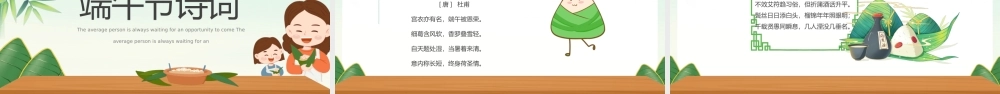 绿色卡通浓情端午端午节介绍PPT模板.pptx