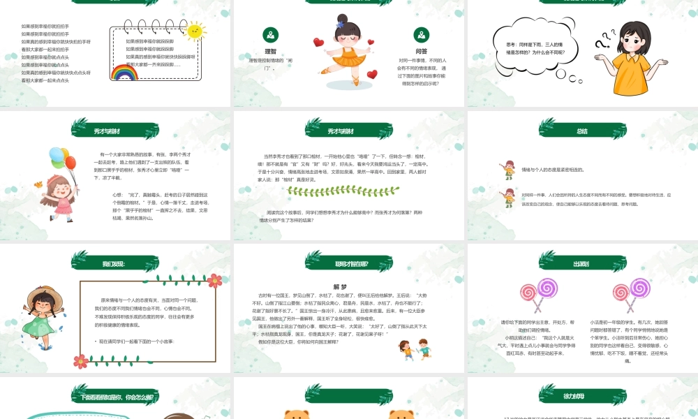 绿色卡通调节情绪主题班会PPT模板.pptx