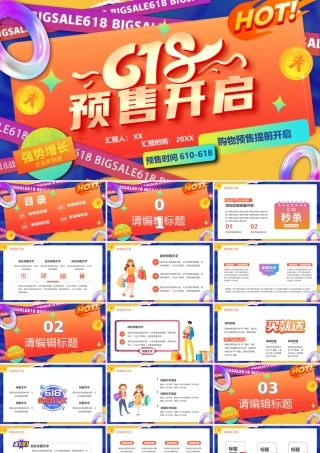 橙色创意卡通618预售开启PPT模板.pptx
