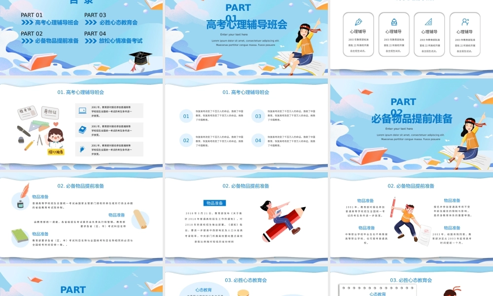 蓝色卡通风高考加油PPT模板.pptx