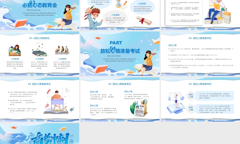 蓝色卡通风高考加油PPT模板.pptx
