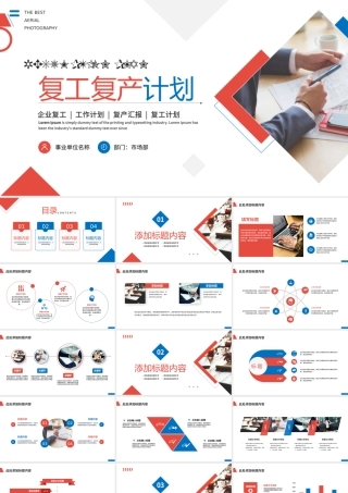蓝红色商务风企业复工复产PPT通用模板.pptx
