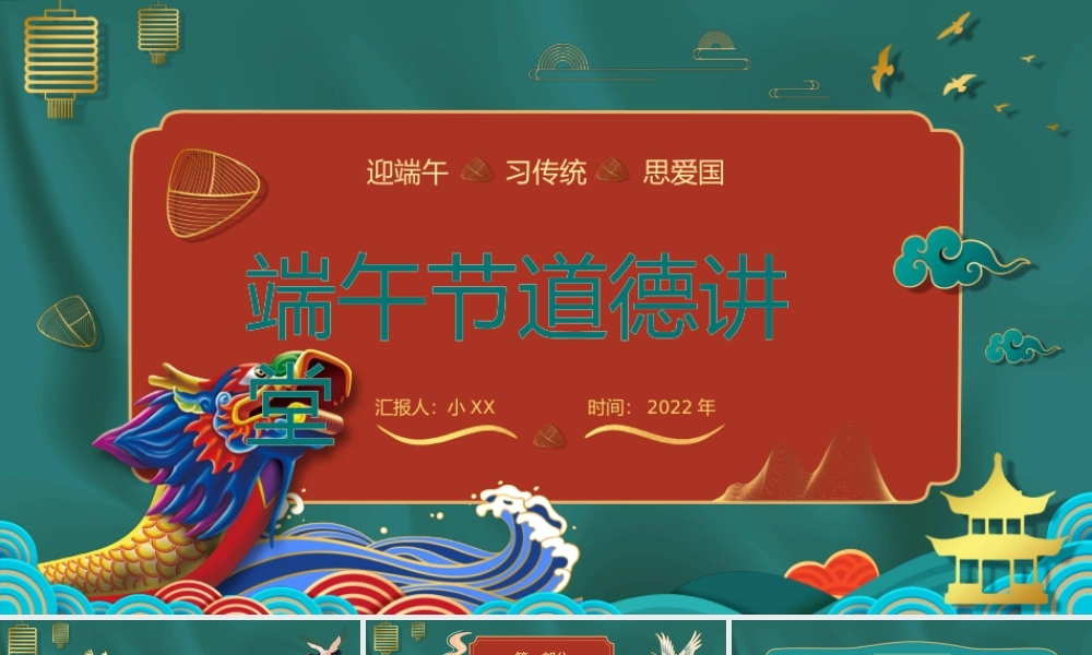 国潮风中国风绿色红色古风端午节道德讲堂PPT模板.pptx