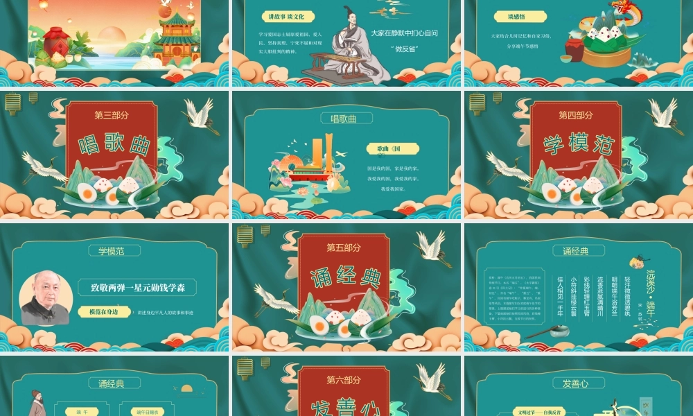 国潮风中国风绿色红色古风端午节道德讲堂PPT模板.pptx