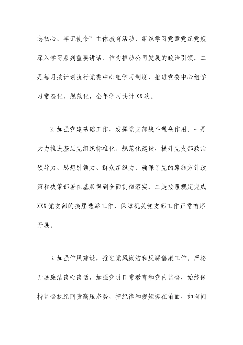 公司领导班子（党委书记、董事长）述职报告范文.docx_第2页