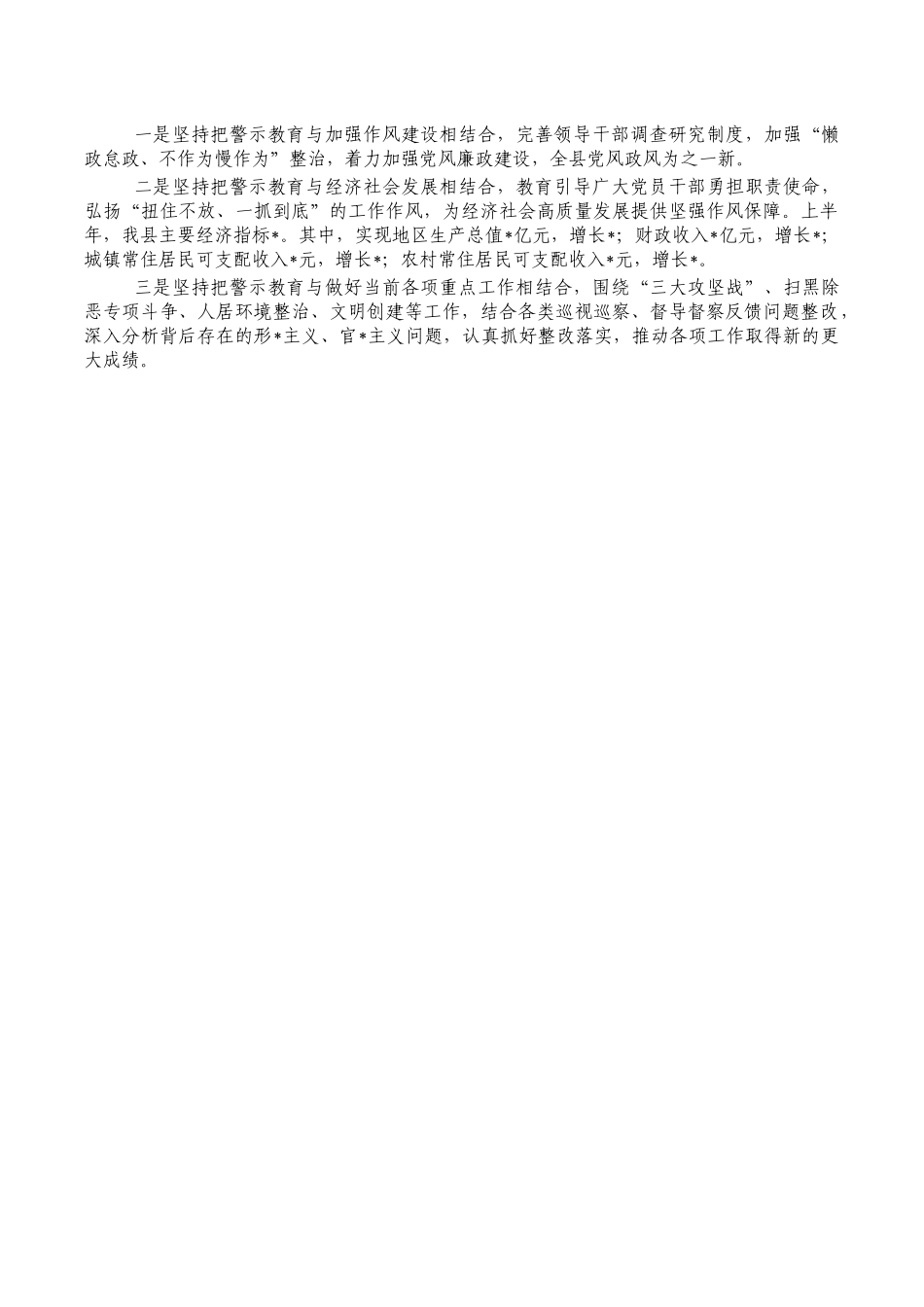 三个以案警示教育经验做法总结.docx_第2页