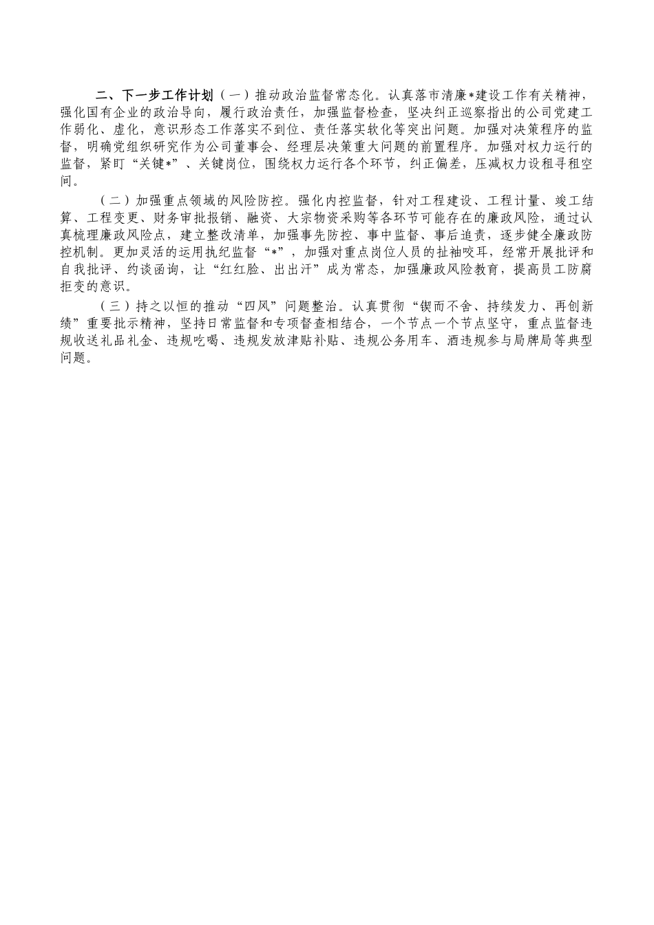 清廉企业建设经验总结.docx_第2页