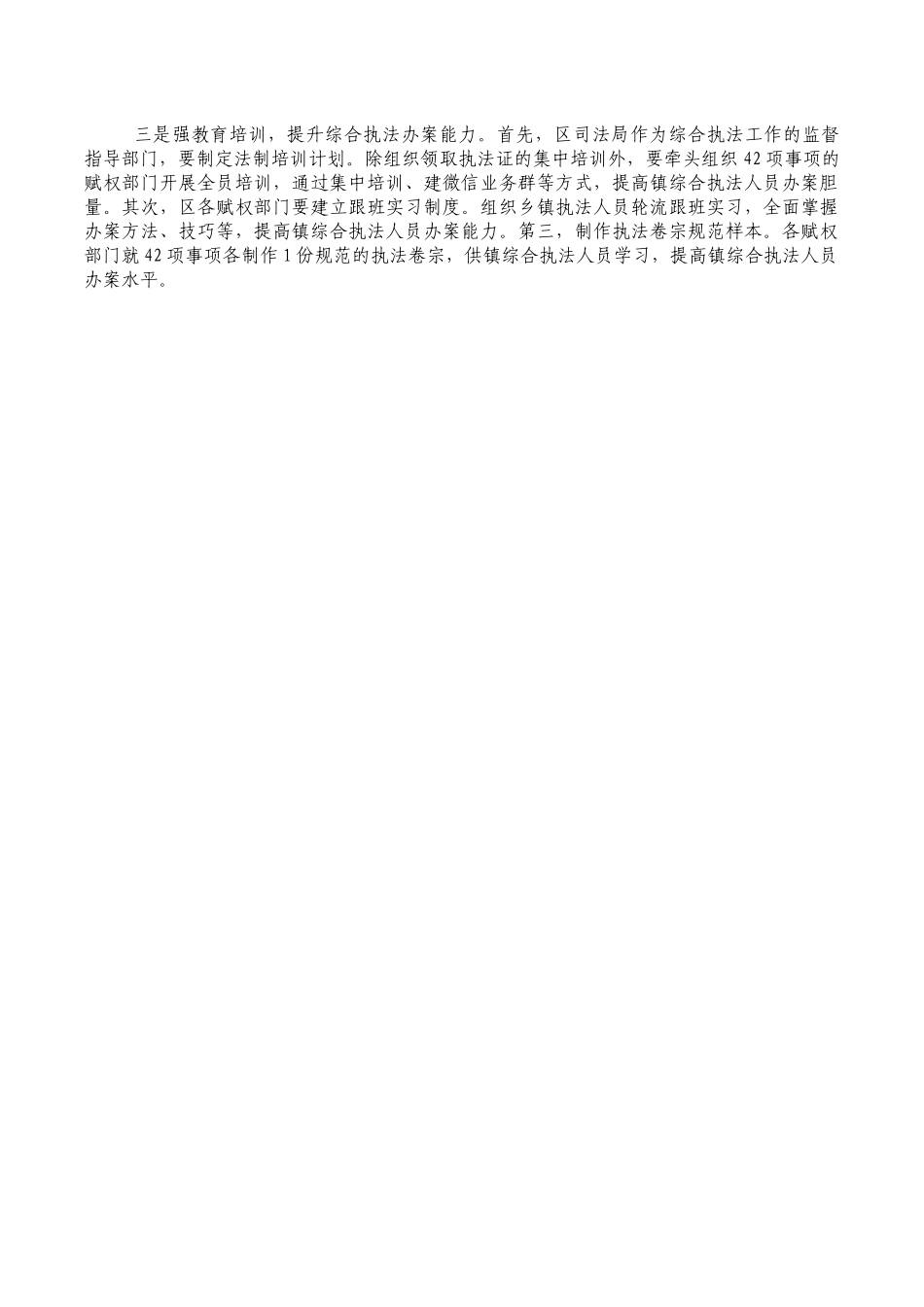 乡镇综合行政执法思考建议.docx_第2页