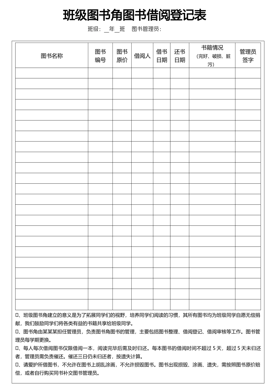 班级图书角图书借阅登记表.docx_第1页