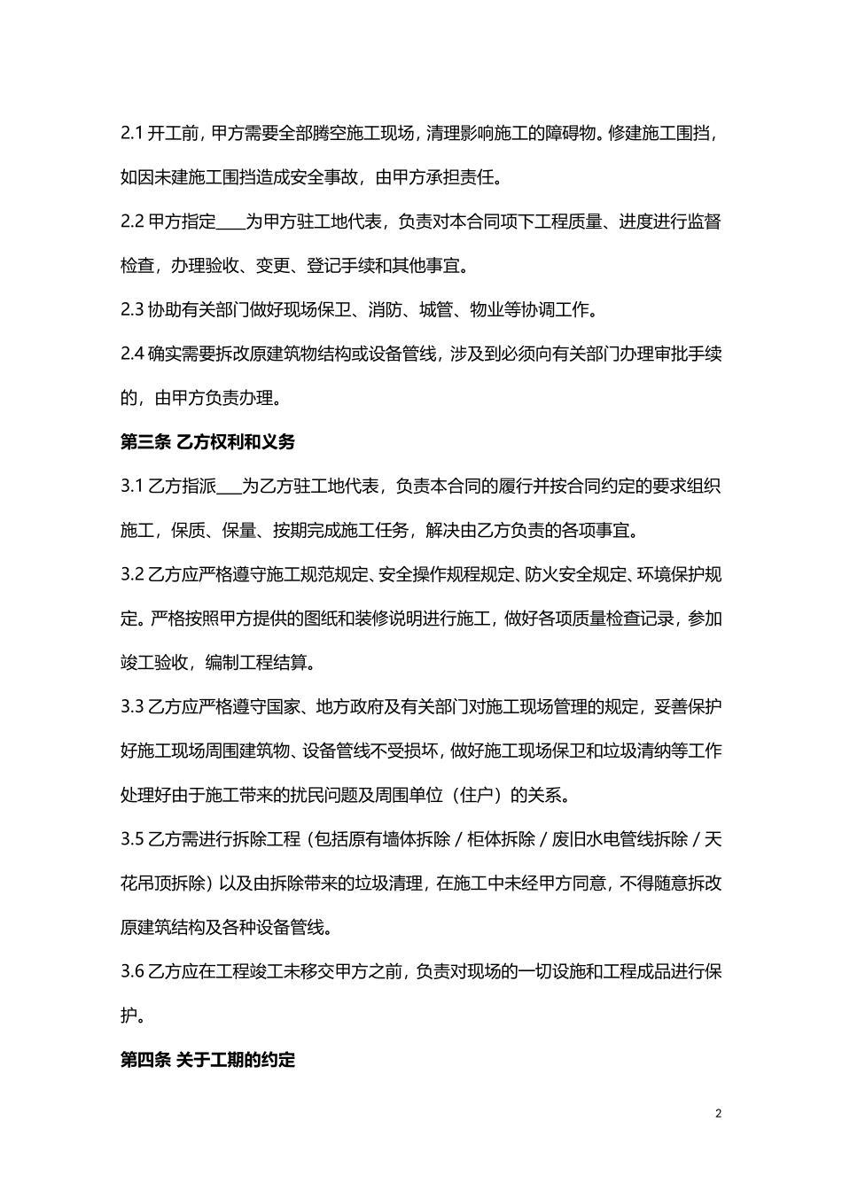 店铺装修合同简单版.doc_第2页