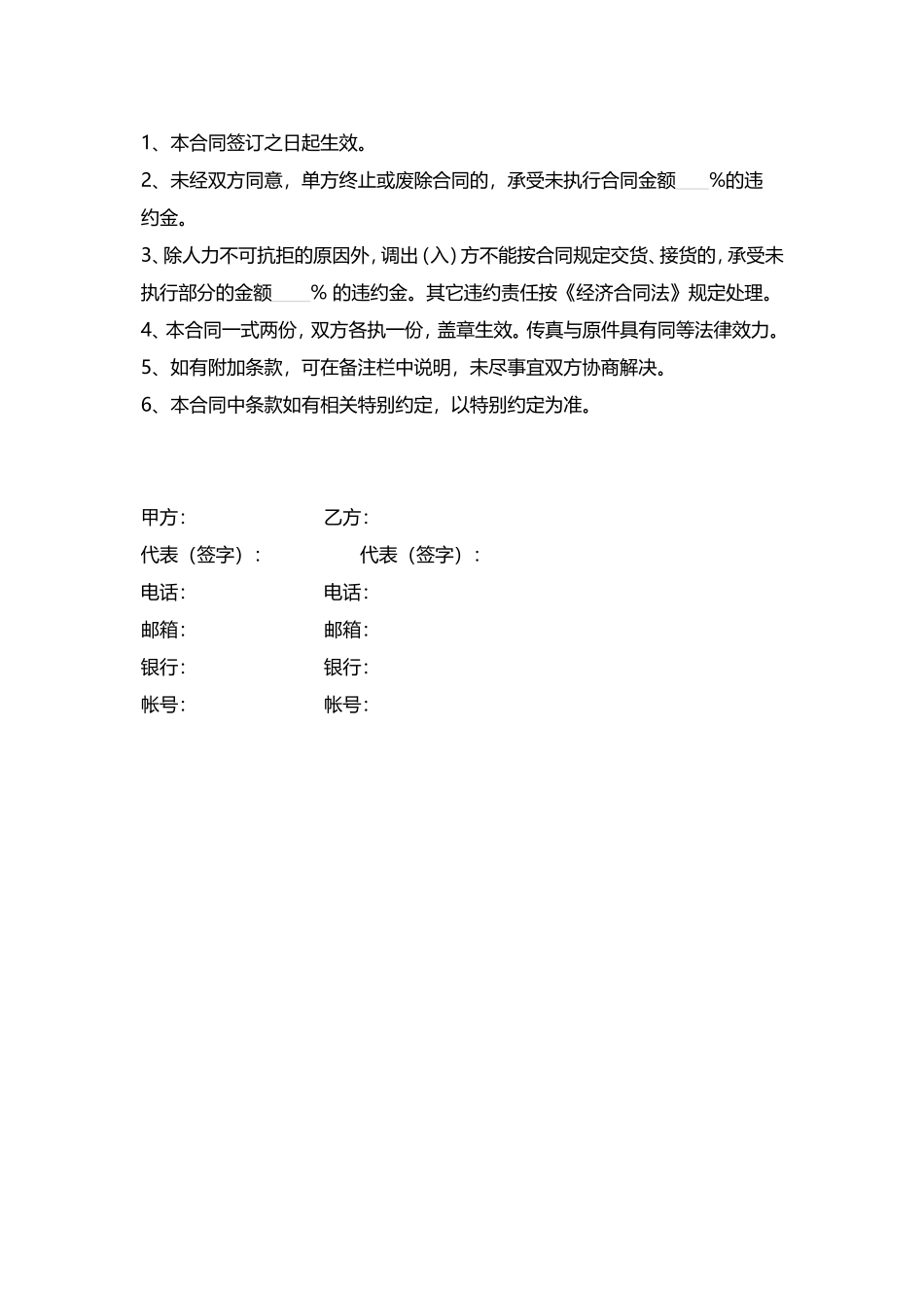 茶农茶叶购销合同.doc_第2页