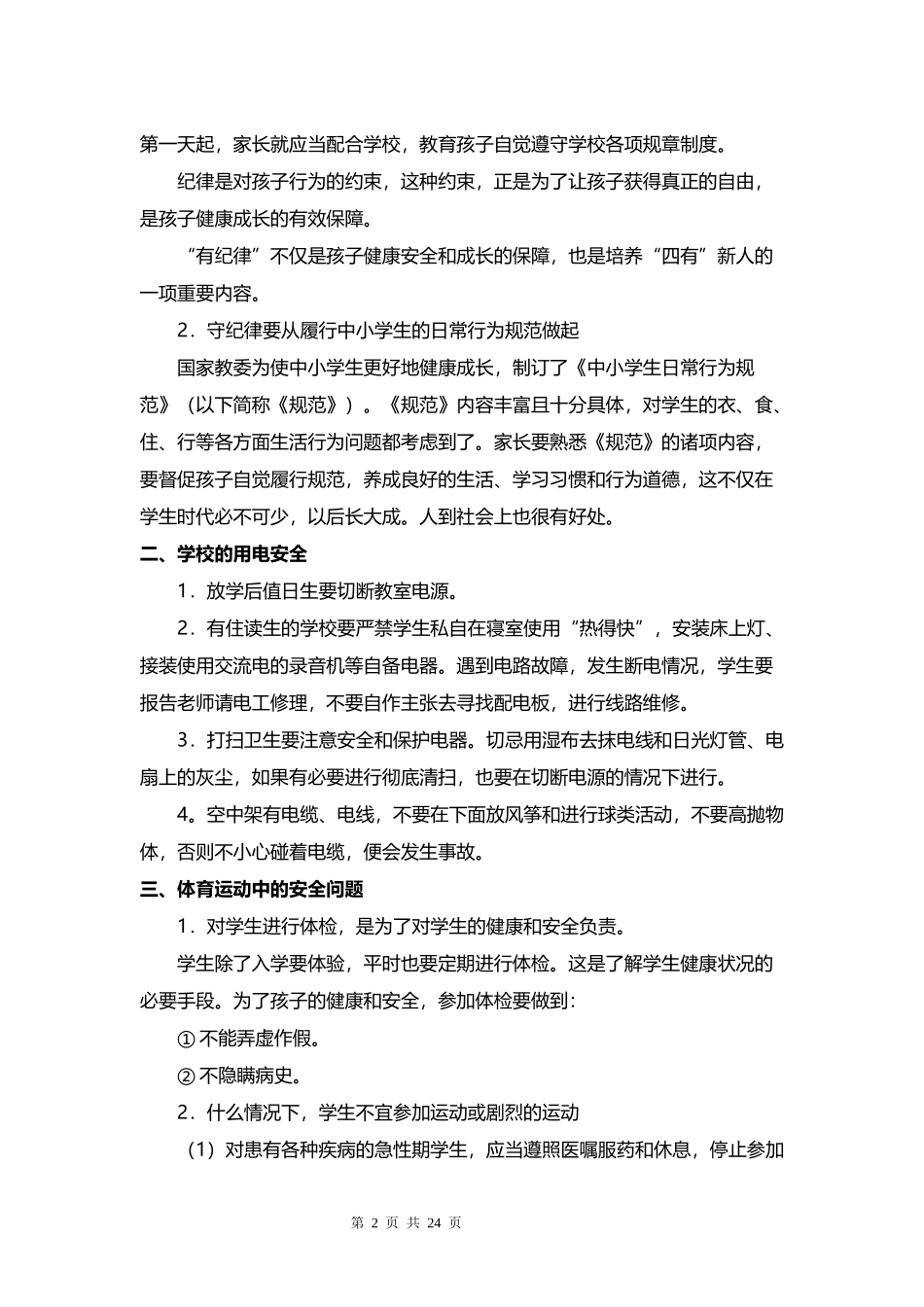 中小学生安全教育手册.docx_第2页