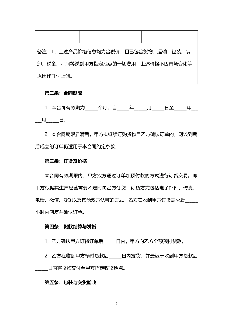 原材料采购合同.docx_第2页