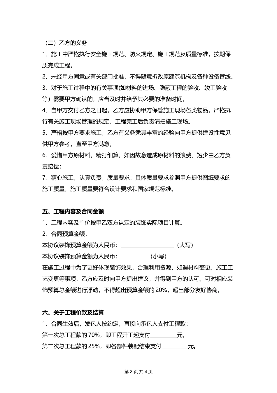 店铺装修合同.docx_第2页