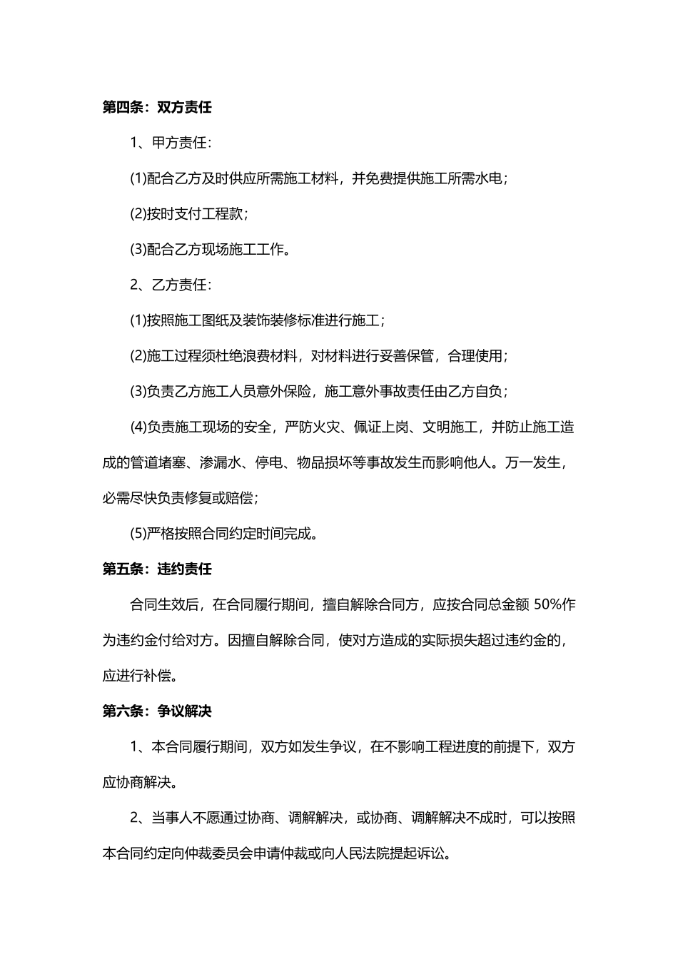 店面装修合同实用版.docx_第2页