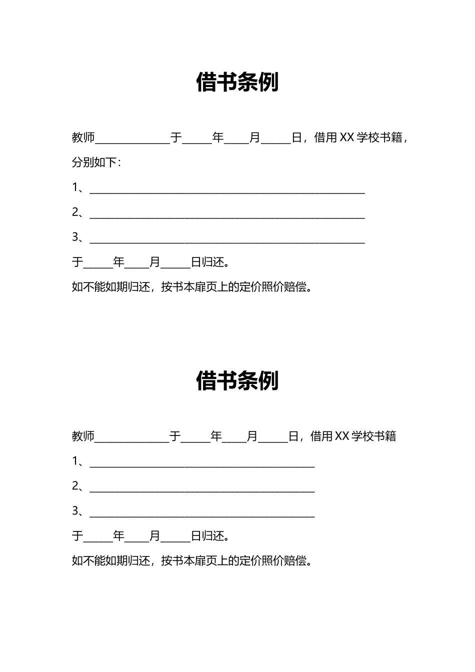 借书条例一式两份.docx_第1页