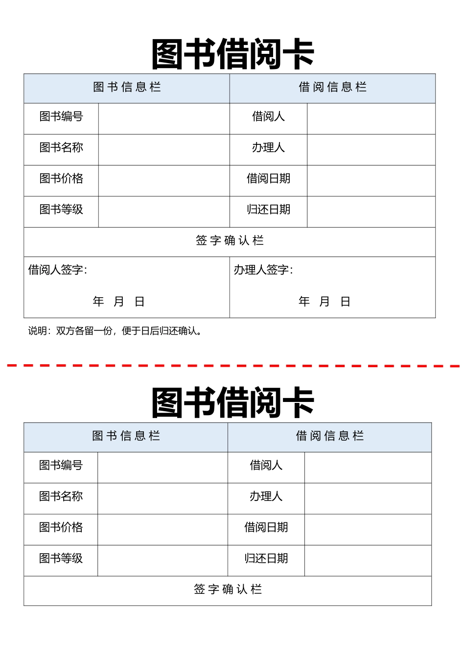 图书借阅卡一式两份.docx_第1页