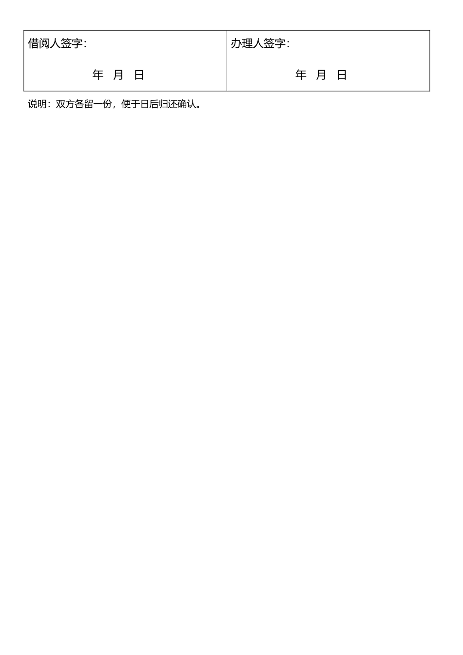 图书借阅卡一式两份.docx_第2页