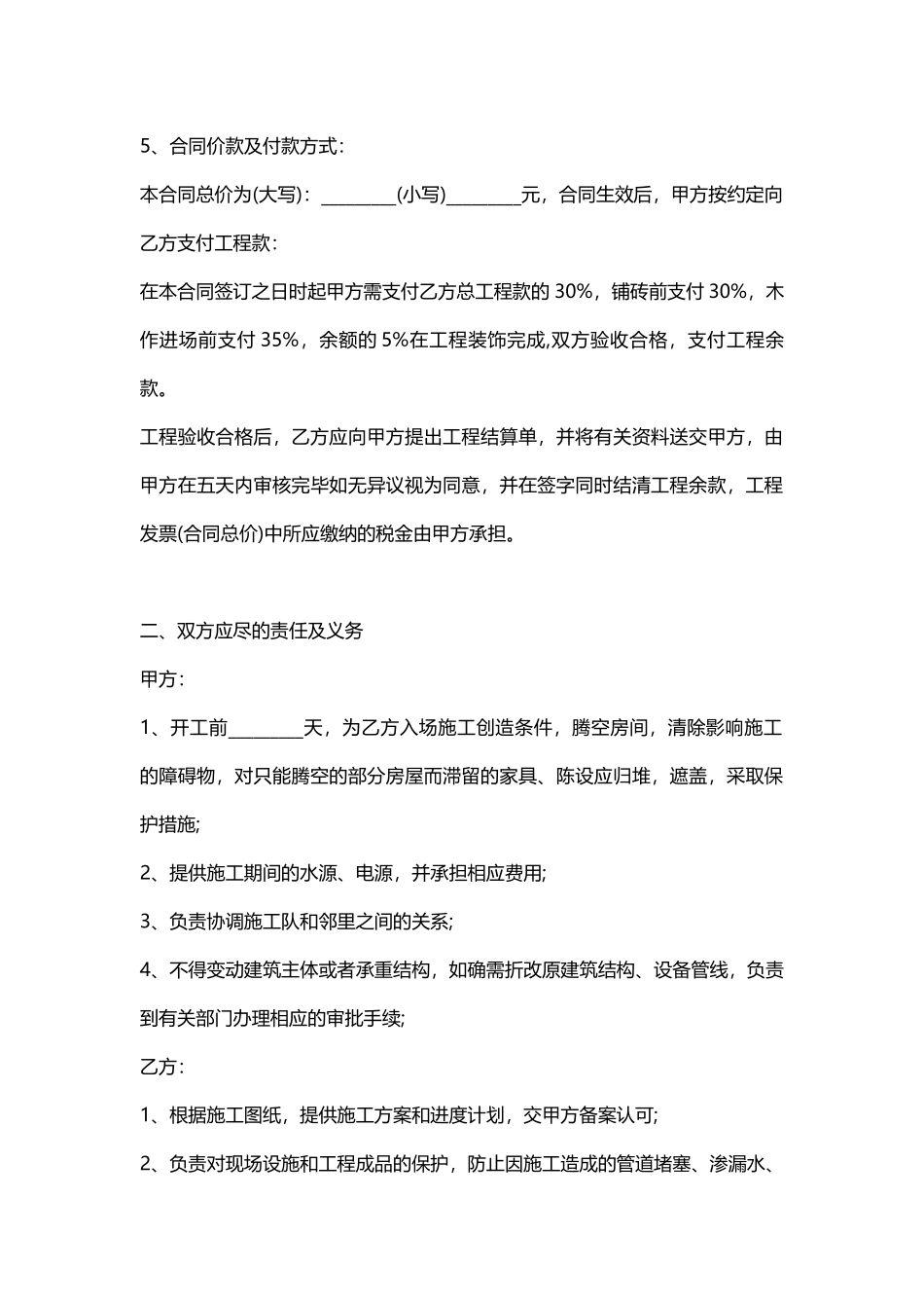 店铺房屋装修合同.docx_第2页